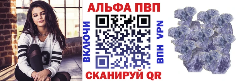APVP кристаллы Завитинск