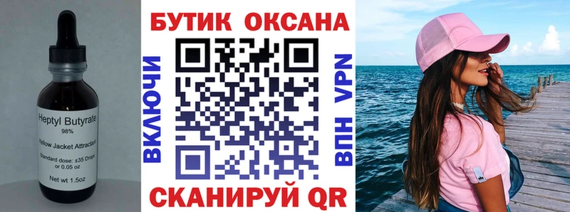 Бутират 99%  купить  цена  Завитинск 